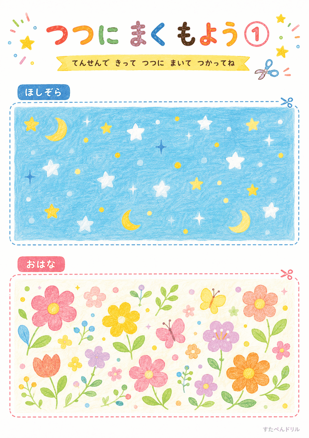 万華鏡工作 無料テンプレート つつにまくもよう1(ほしぞら・おはな)