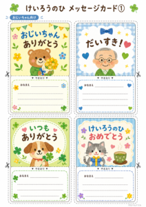敬老の日カードの見本