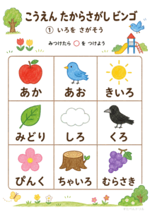 公園たからさがしビンゴの見本