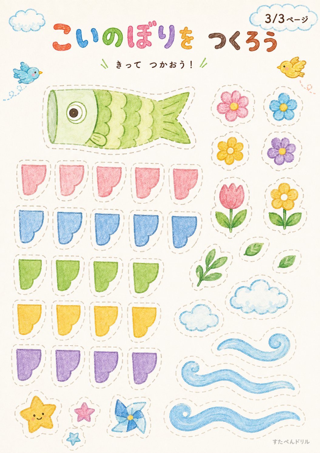 こいのぼり 工作 無料テンプレート 貼り絵こいのぼり パーツ(緑・うろこ・お花・雲)