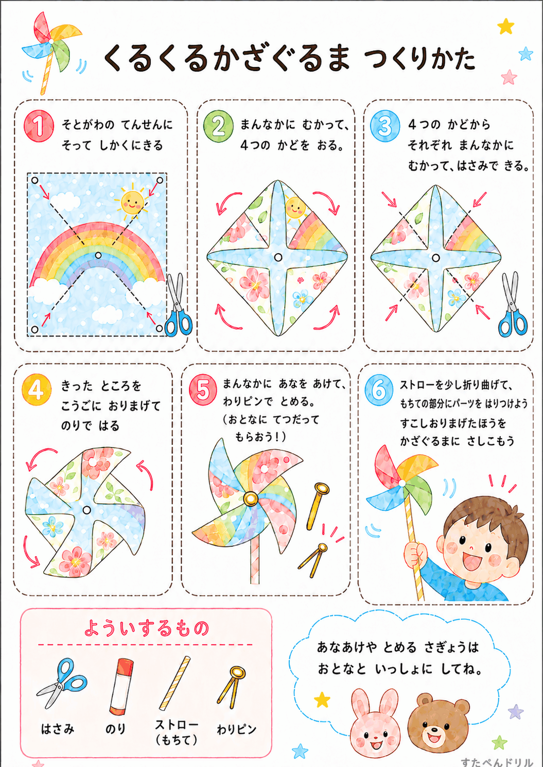 風車工作 無料テンプレート つくりかたシート