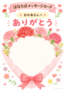 母の日カードの見本