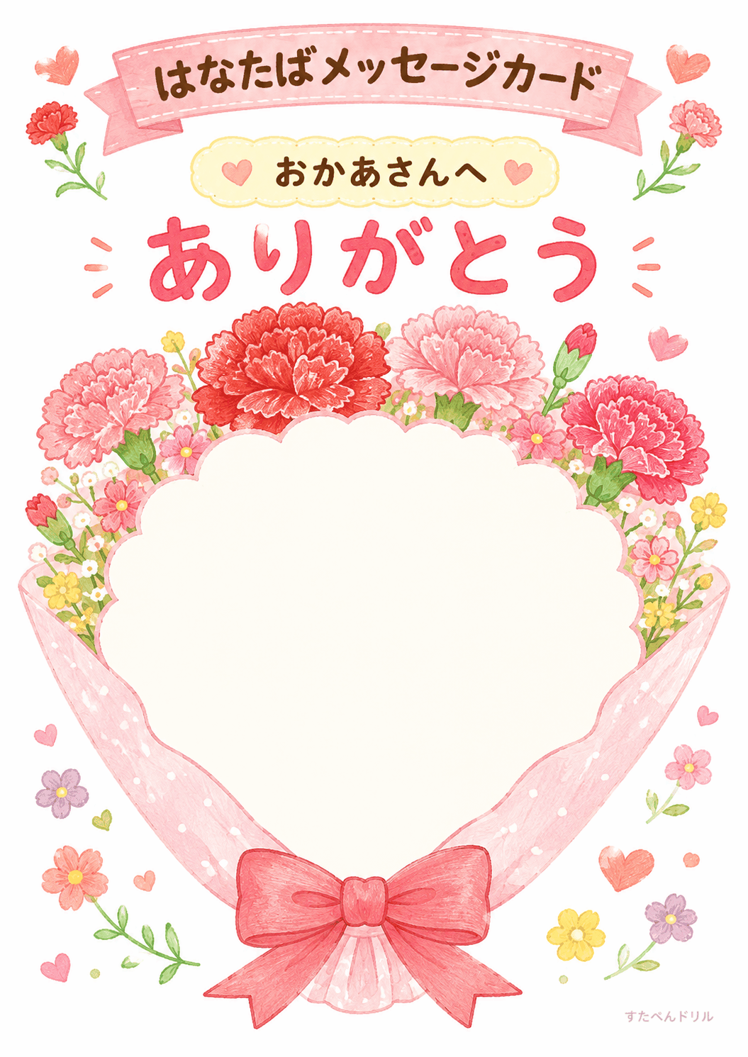母の日 メッセージカード 無料テンプレート はなたばメッセージカード