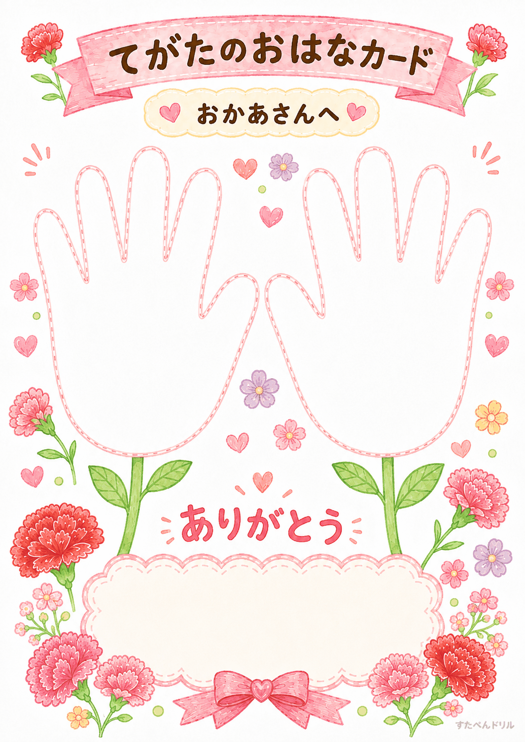 母の日 メッセージカード 無料テンプレート てがたのおはなカード