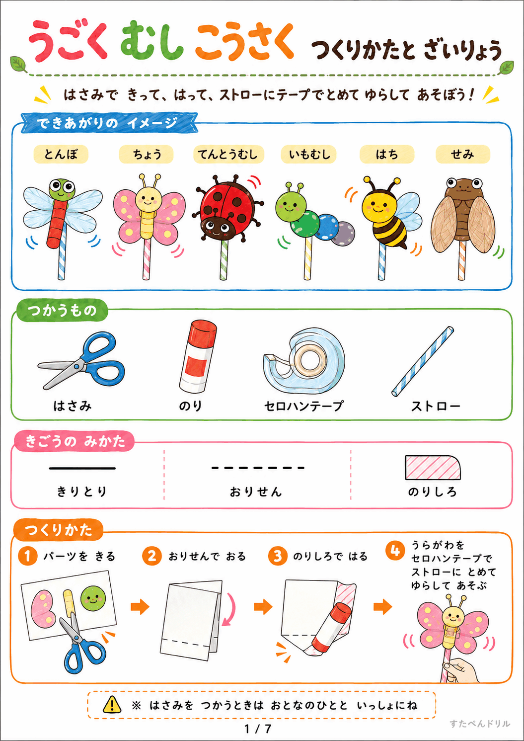 動く虫 工作 無料テンプレート つくりかたとざいりょう
