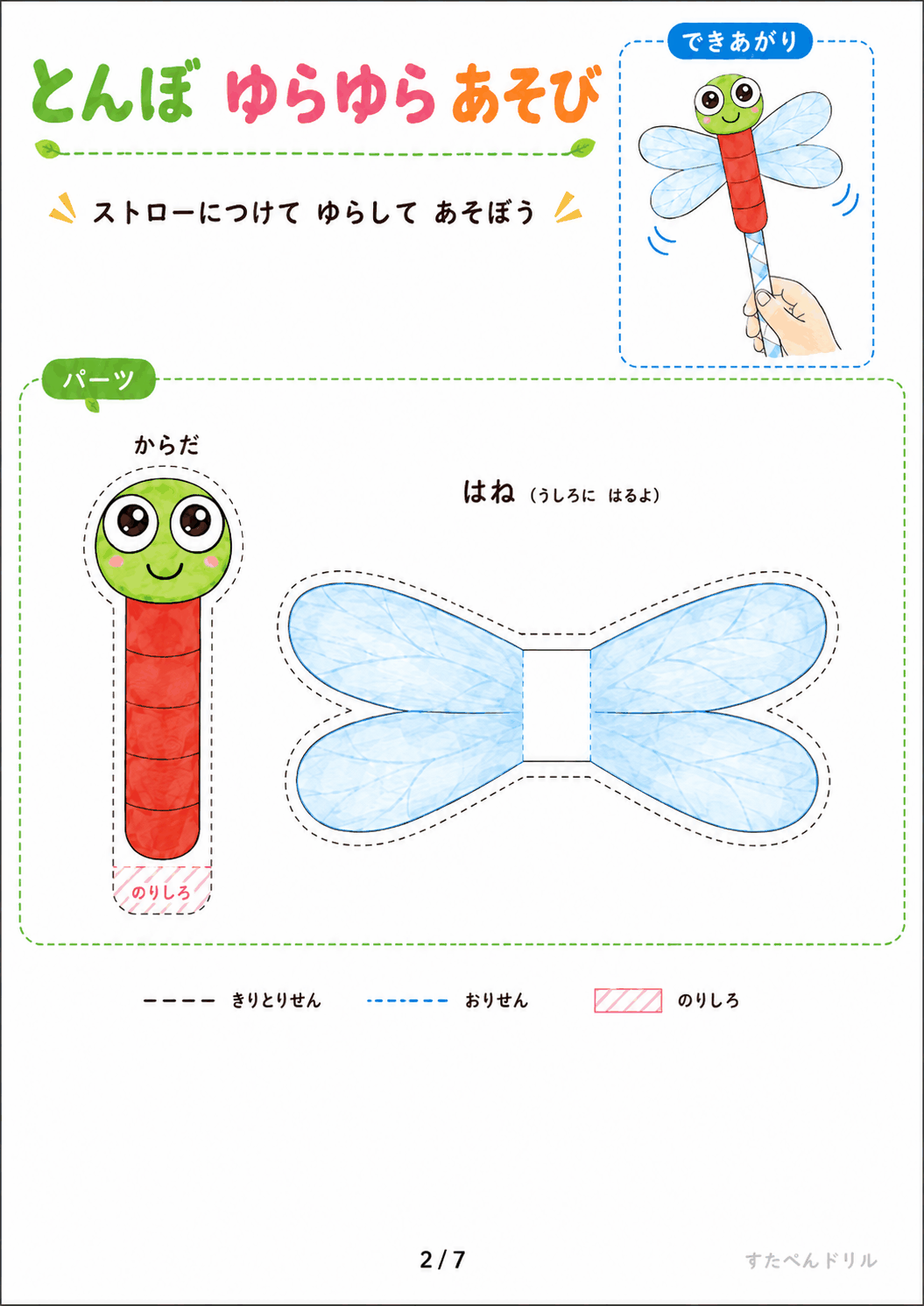 動く虫 工作 無料テンプレート とんぼ ゆらゆらあそび