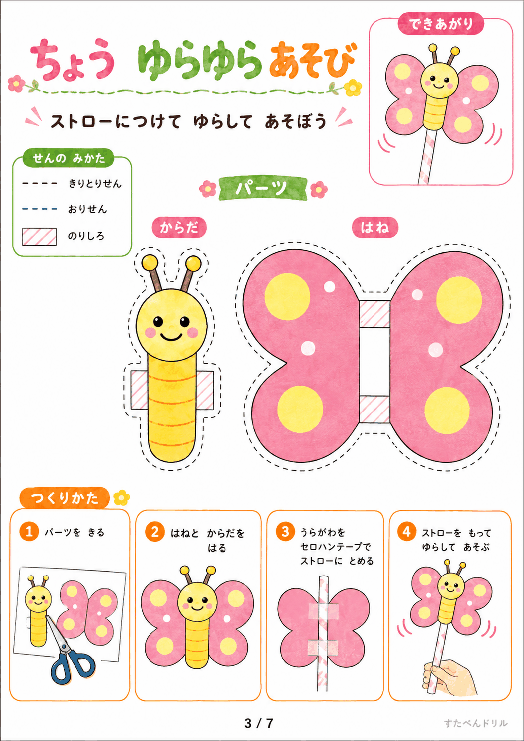 動く虫 工作 無料テンプレート ちょう ゆらゆらあそび
