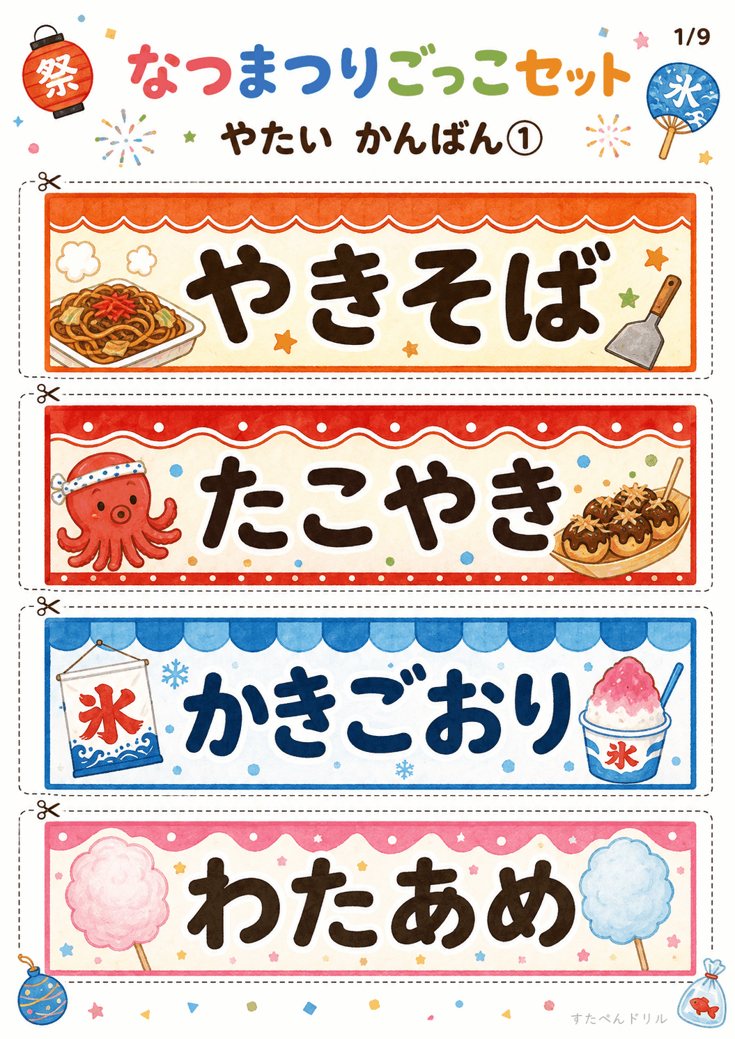 夏祭りごっこ 無料テンプレート やたい かんばん①