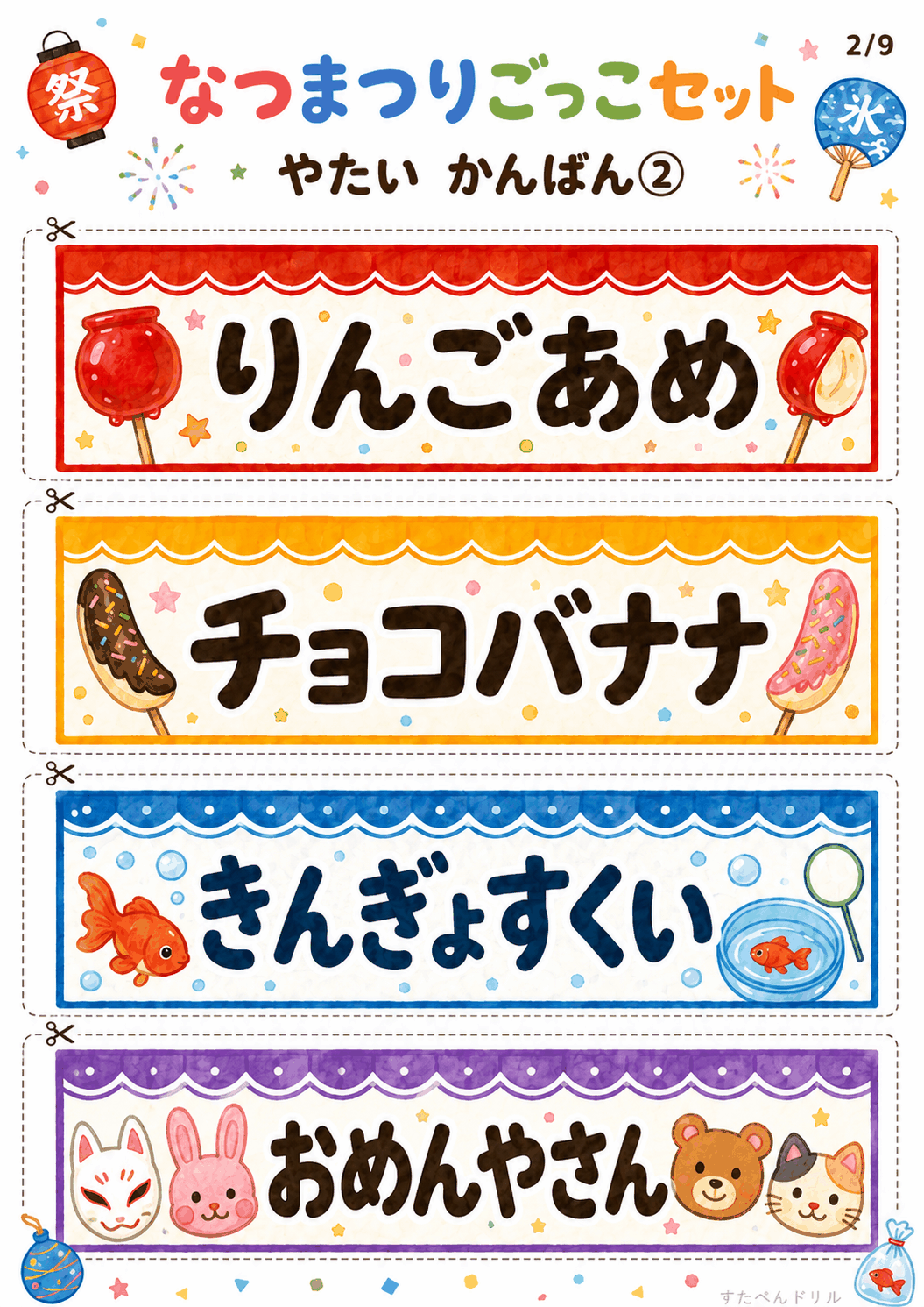 夏祭りごっこ 無料テンプレート やたい かんばん②