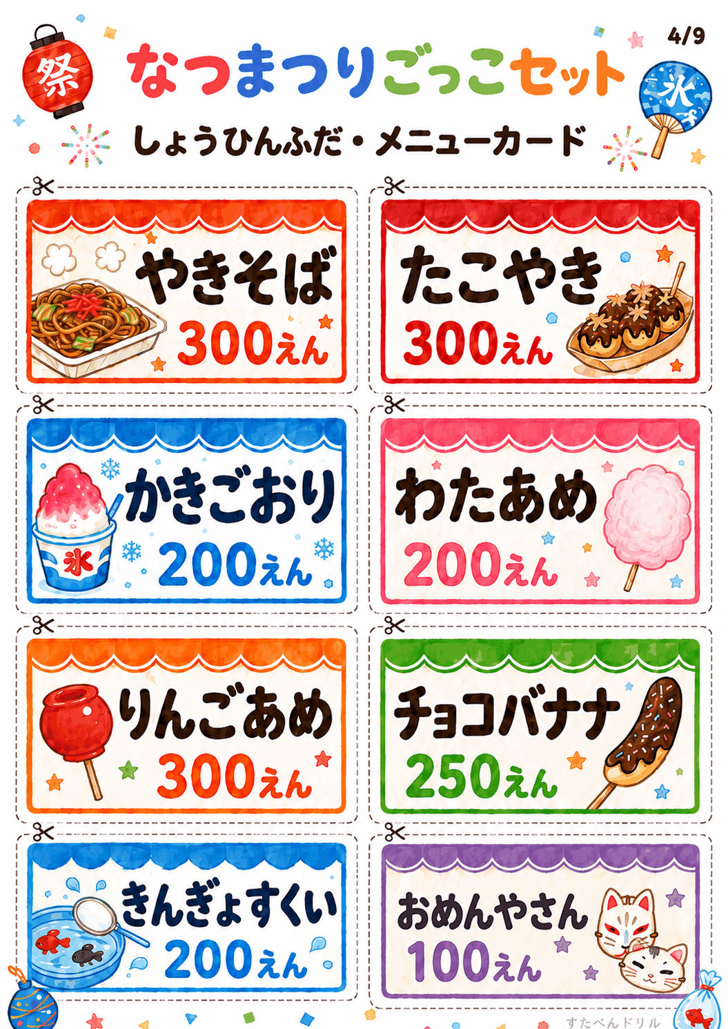 夏祭りごっこ 無料テンプレート しょうひんふだ・メニューカード