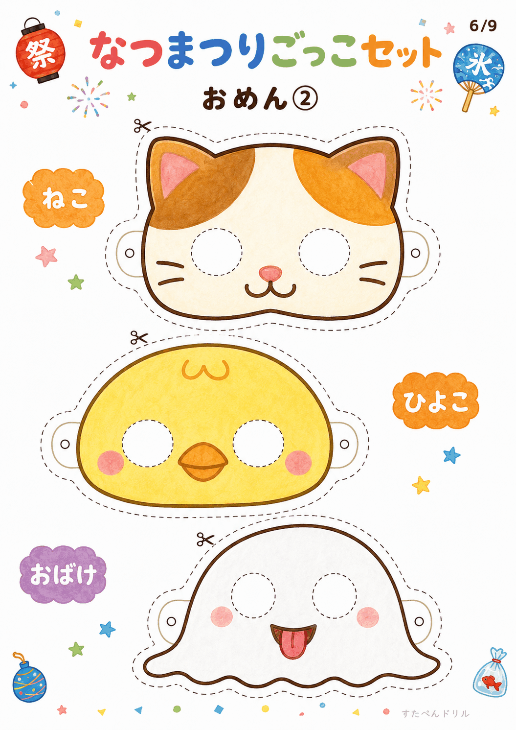 夏祭りごっこ 無料テンプレート おめん②