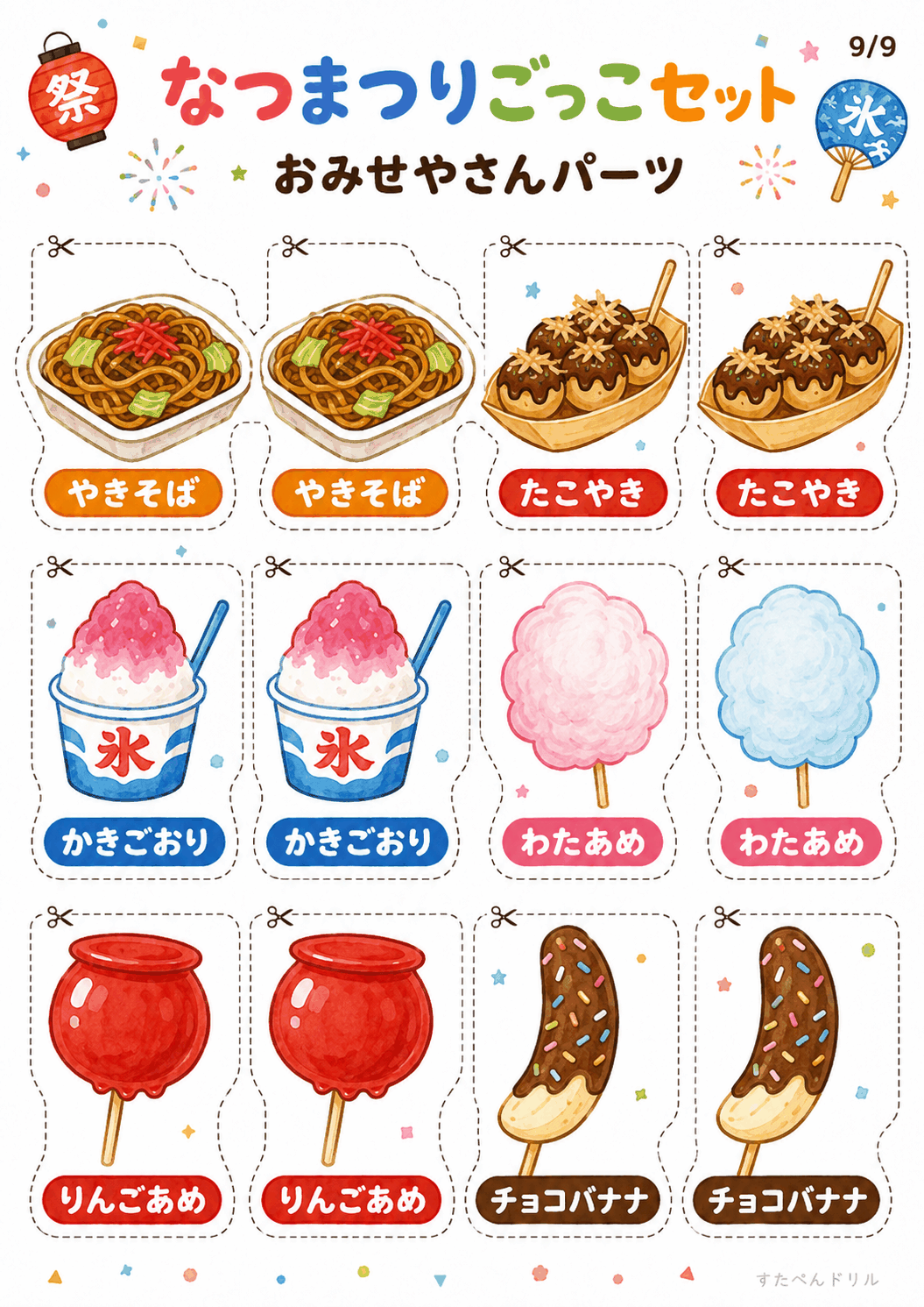 夏祭りごっこ 無料テンプレート おみせやさんパーツ