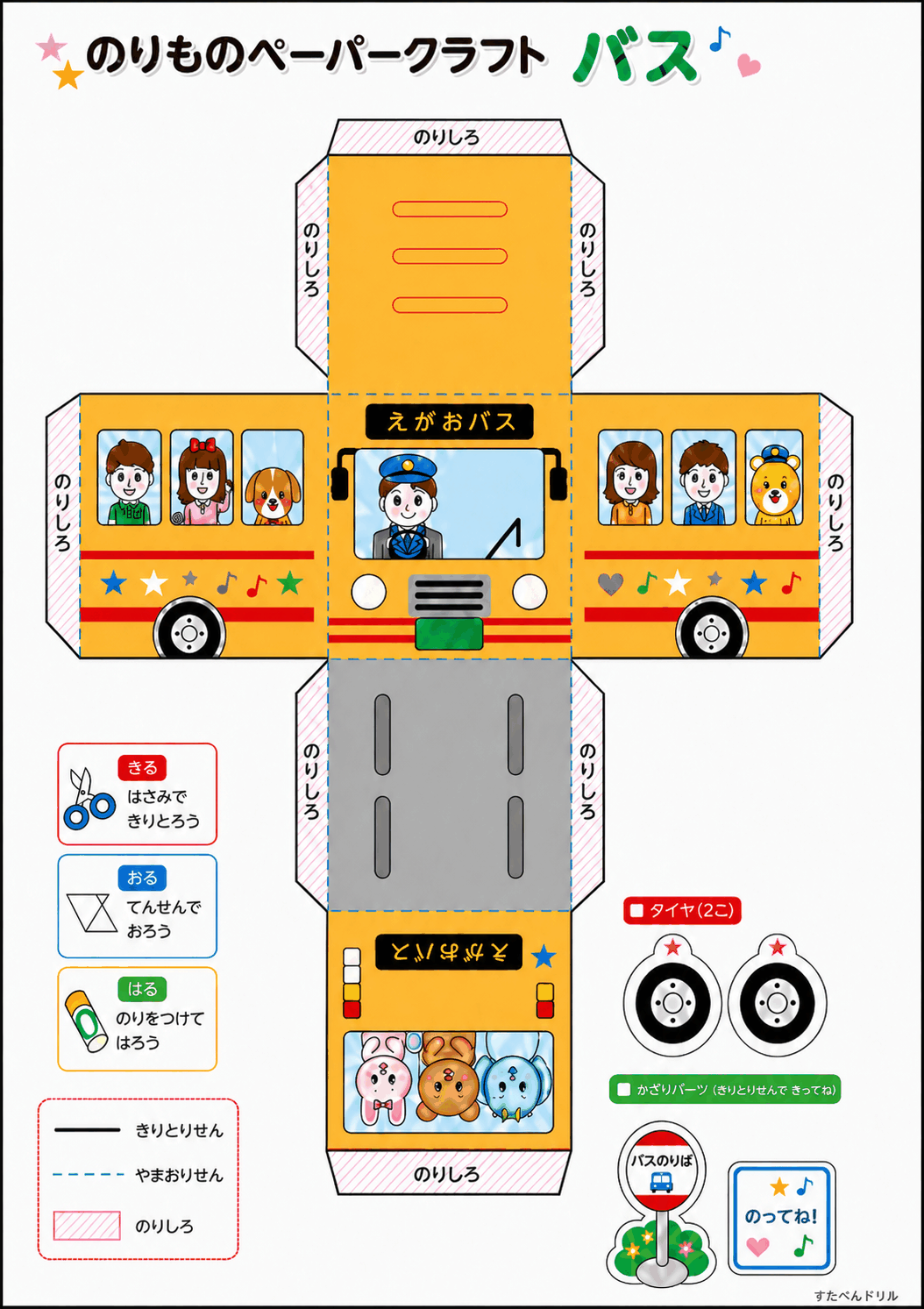 のりもの ペーパークラフト 無料 バス