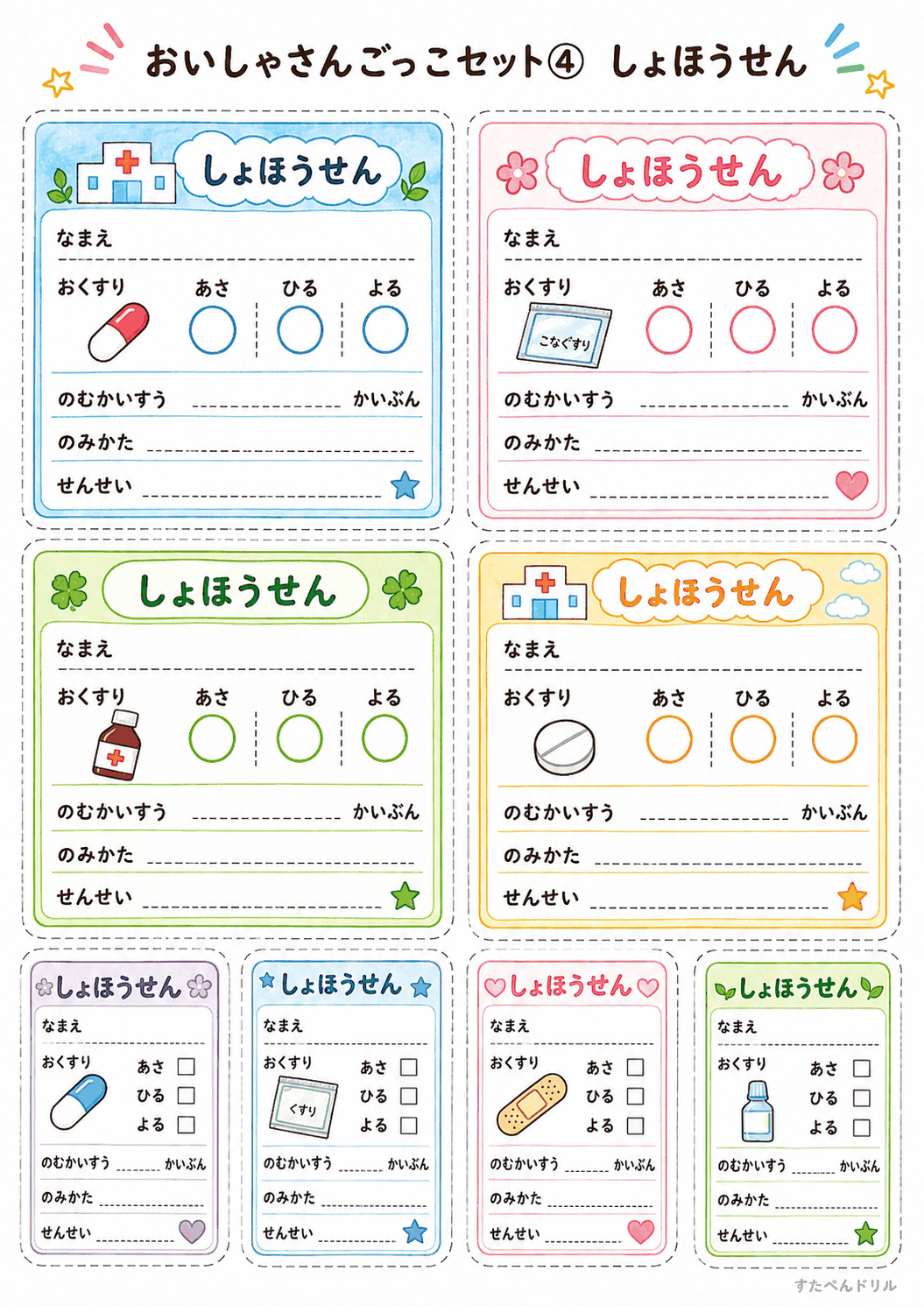 お医者さんごっこ無料プリント しょほうせん(あさ・ひる・よるのチェック欄つき)