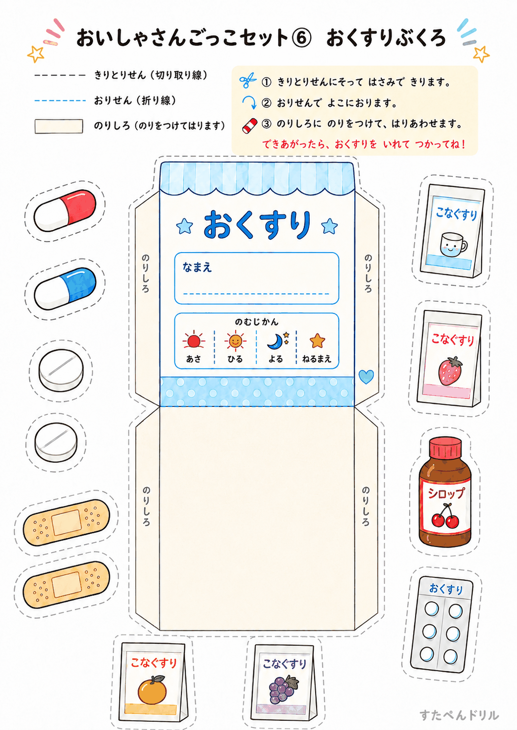 お医者さんごっこ無料プリント 組み立て式おくすりぶくろと おくすりパーツ