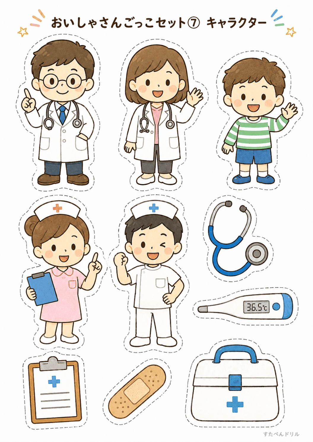 お医者さんごっこ無料プリント お医者さん・看護師さんのキャラクターと診察の小物