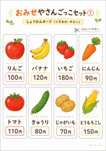 お店屋さんごっこの見本