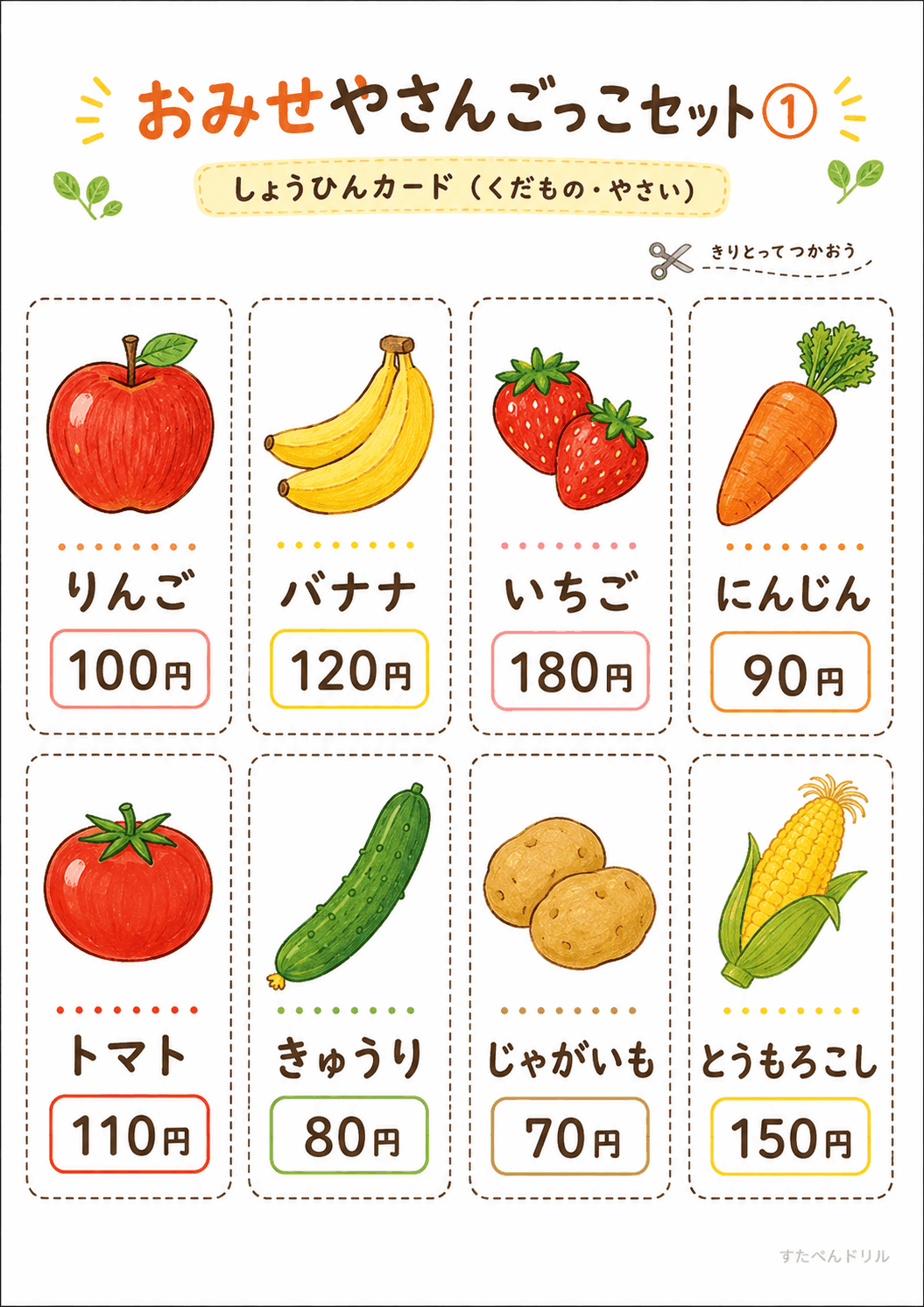 お店屋さんごっこ無料プリント 商品カード(くだもの・やさい)