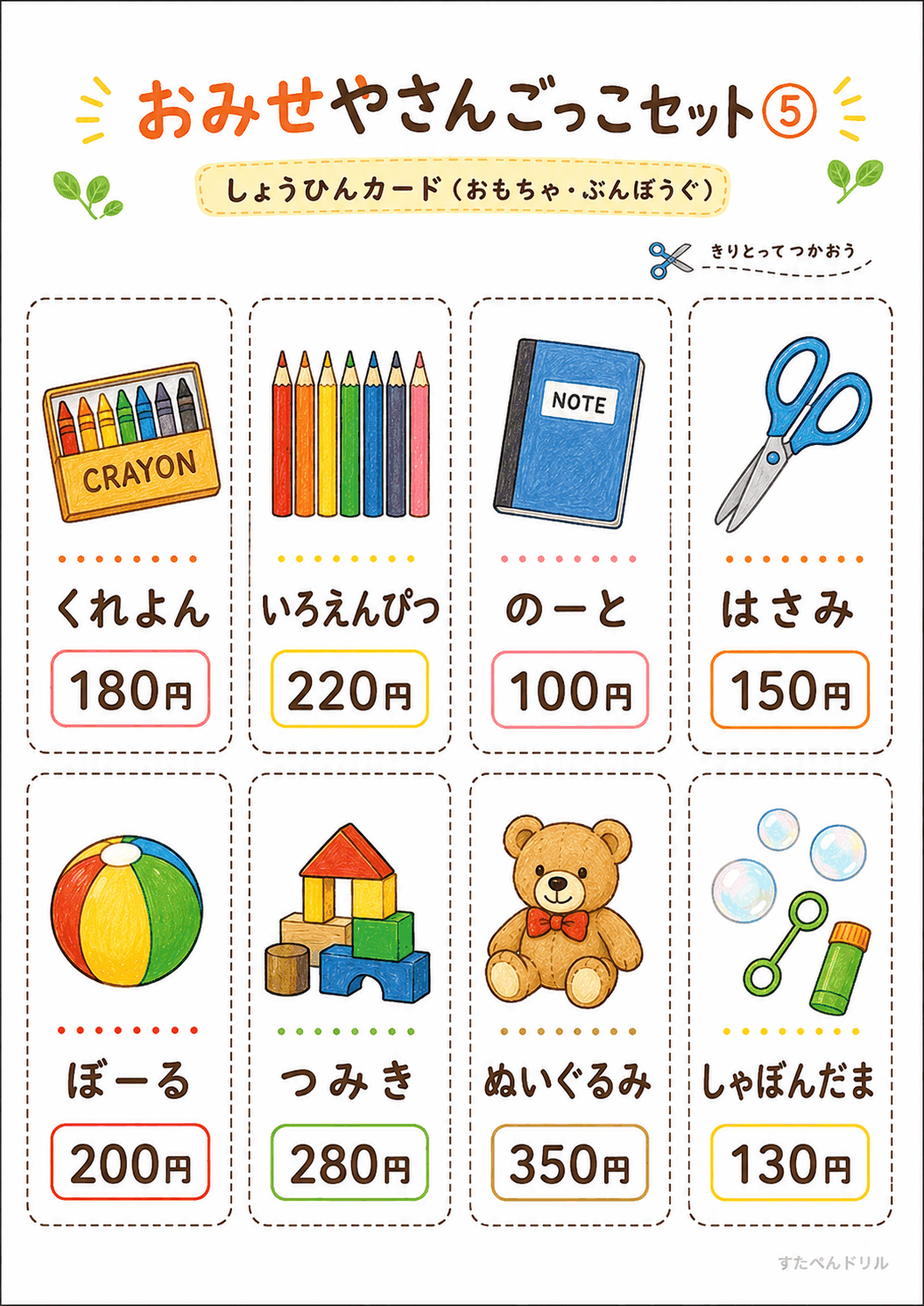 お店屋さんごっこ無料プリント 商品カード(おもちゃ・ぶんぼうぐ)