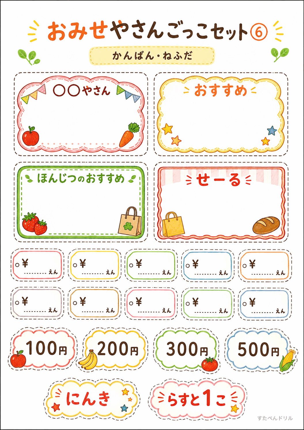 お店屋さんごっこ無料プリント 看板・値札テンプレート