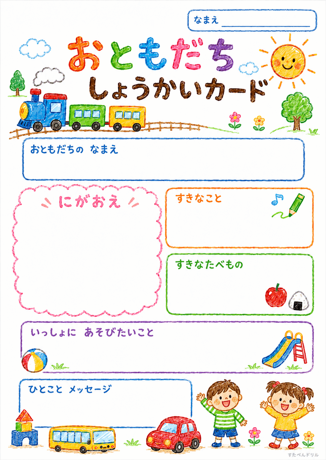 おともだち紹介カード 無料テンプレート のりものデザイン