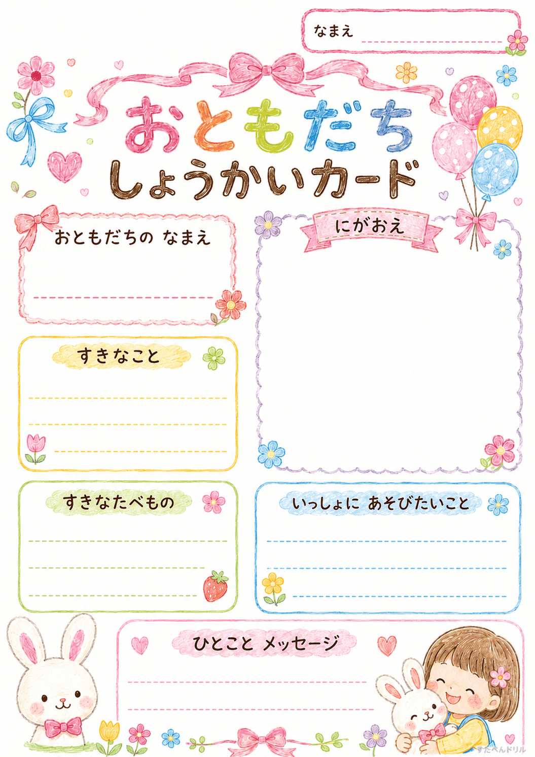 おともだち紹介カード 無料テンプレート リボンとふうせんデザイン