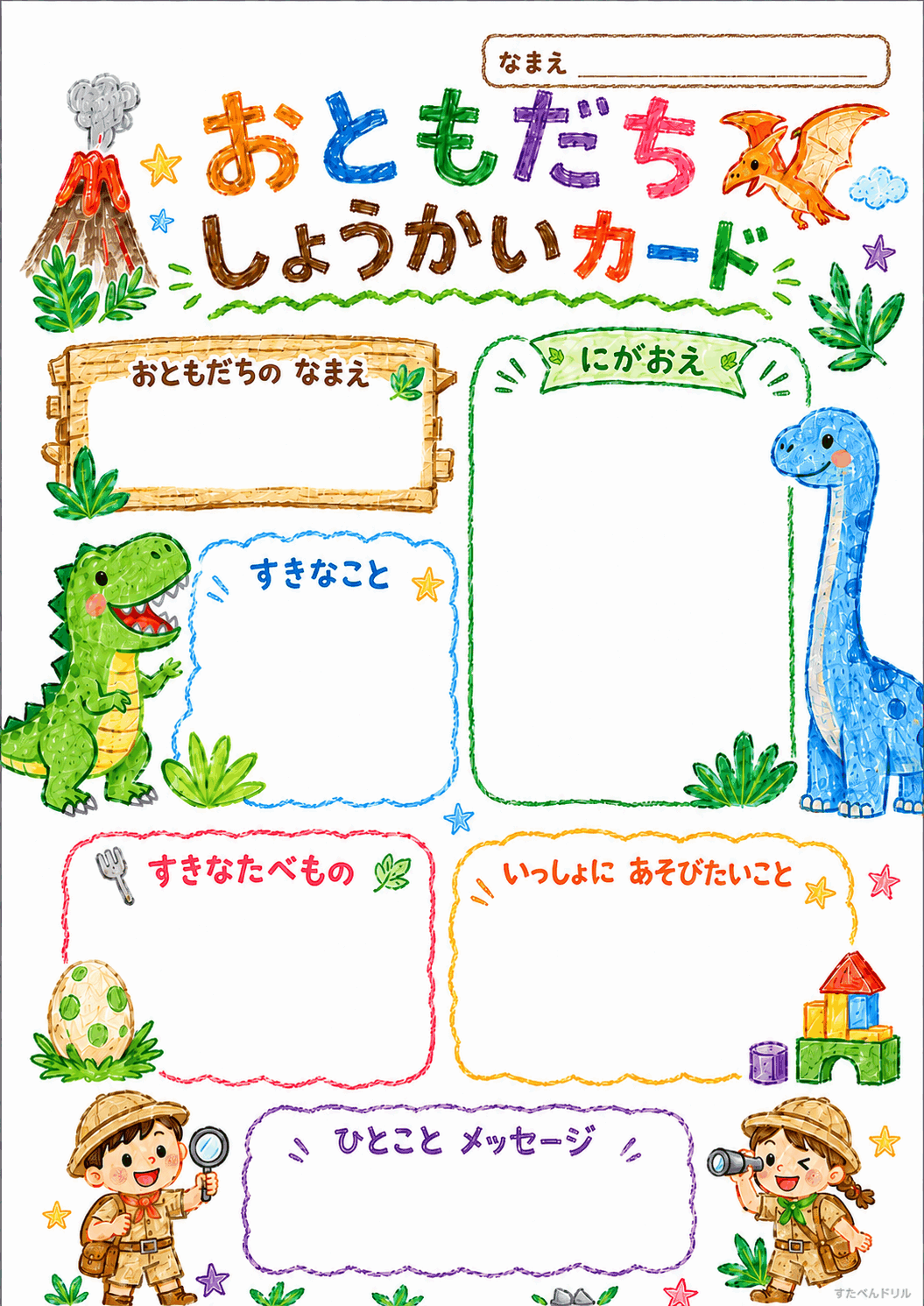 おともだち紹介カード 無料テンプレート きょうりゅうデザイン