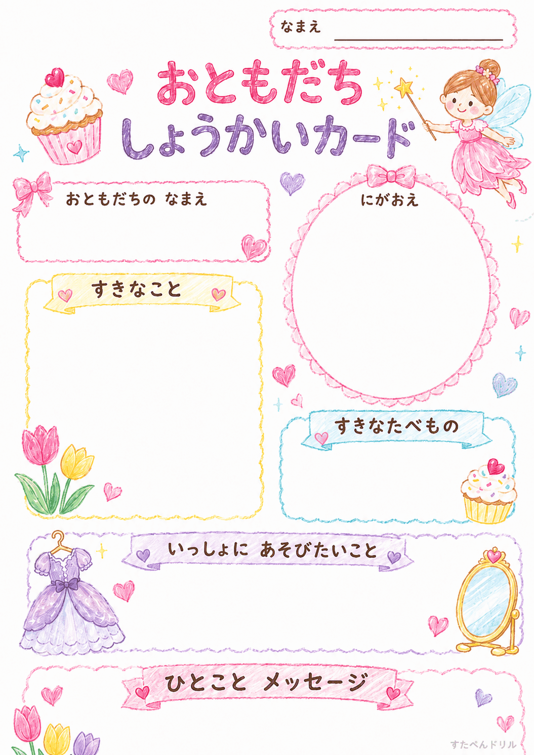 おともだち紹介カード 無料テンプレート ようせいデザイン