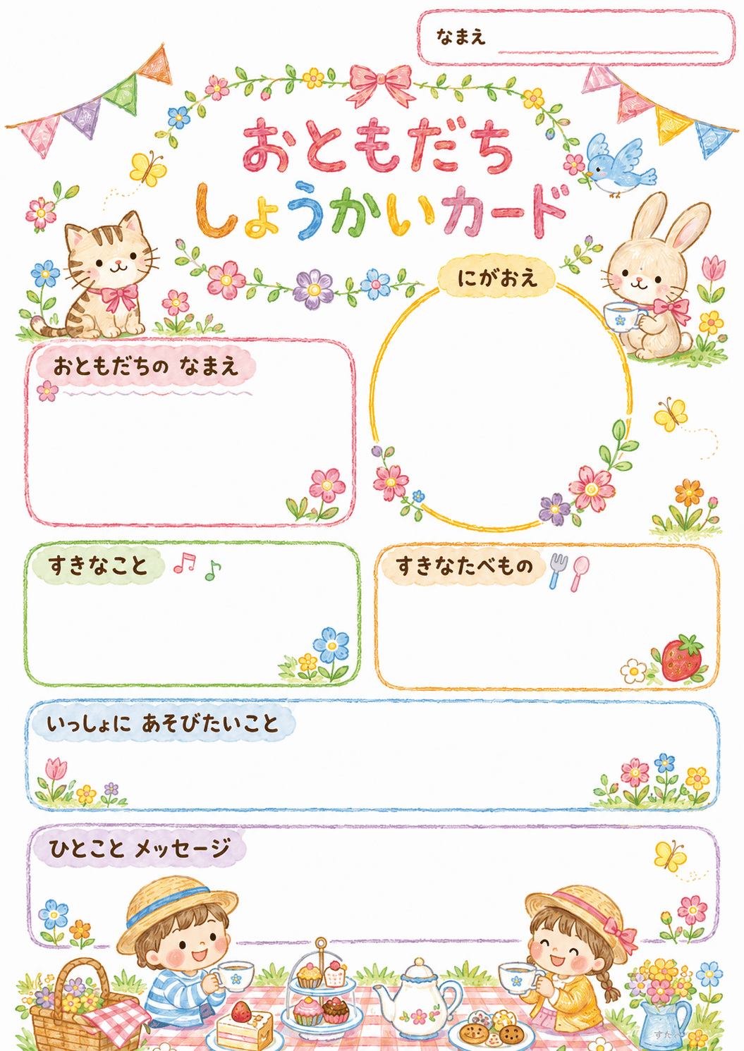 おともだち紹介カード 無料テンプレート おはなとどうぶつデザイン