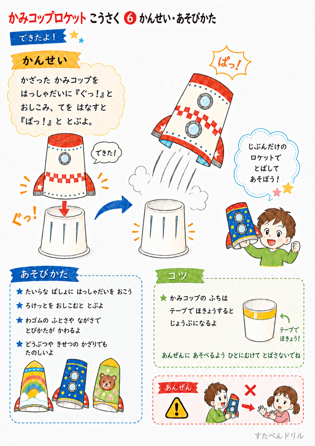 紙コップロケット工作 無料テンプレート かんせい・あそびかたシート