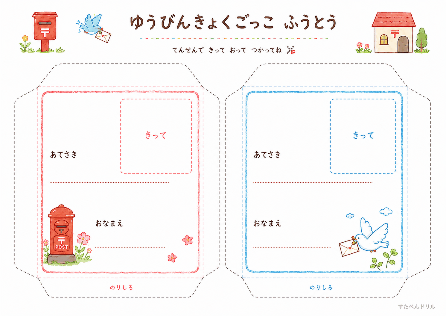 郵便局ごっこ無料プリント 組み立て式ふうとう(たて型)