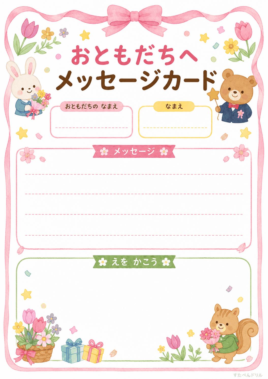 卒園 メッセージカード 無料テンプレート おともだちへ メッセージカード