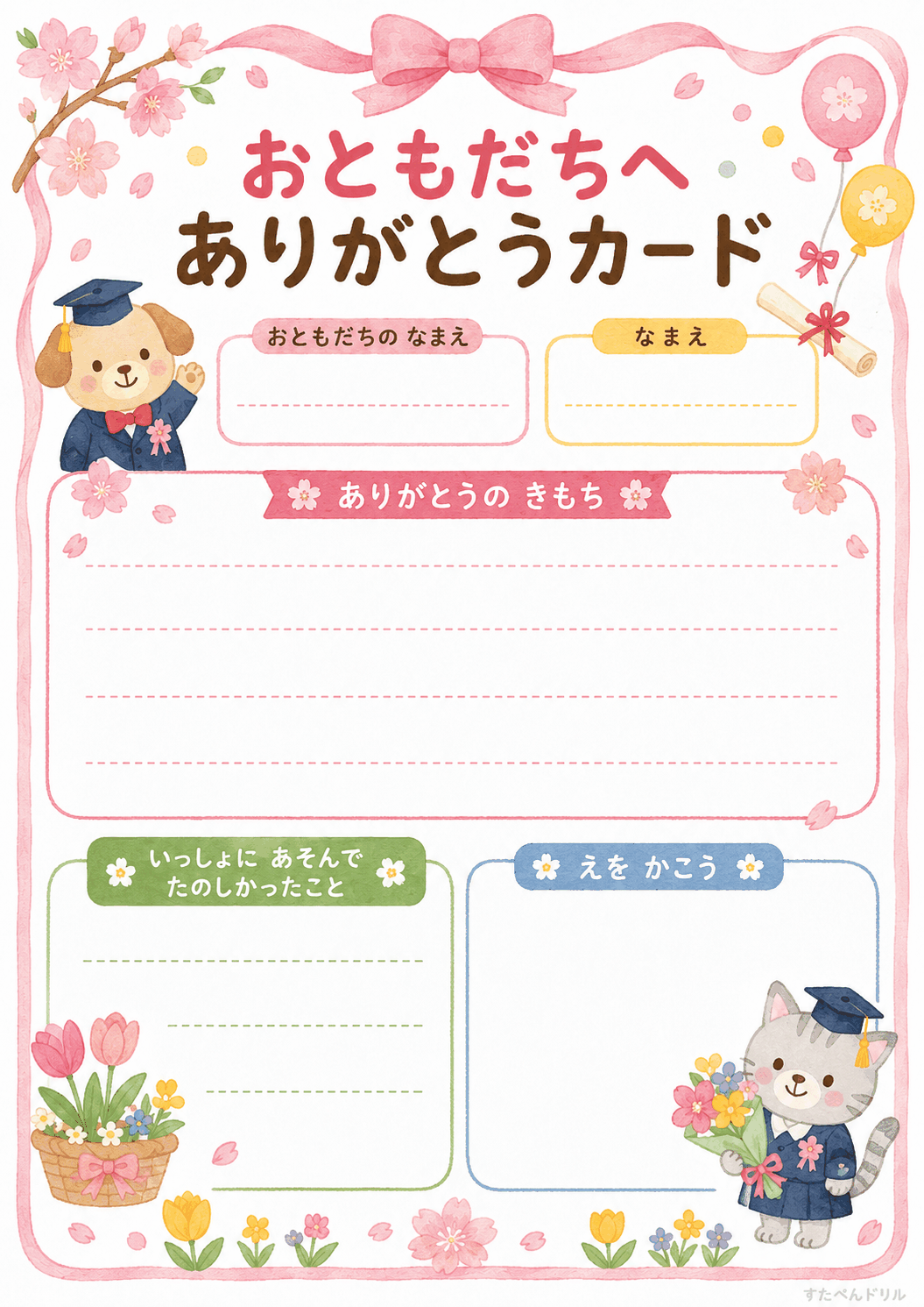 卒園 メッセージカード 無料テンプレート おともだちへ ありがとうカード