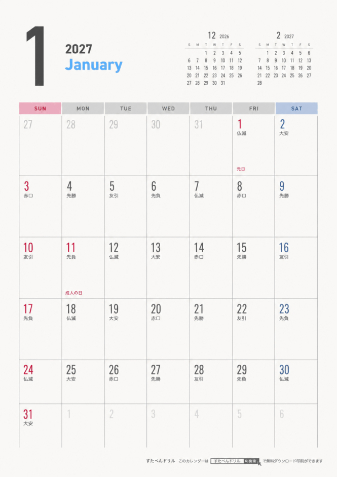 2027年シンプルカレンダー1月(A4縦/日曜始まり/祝日入り)｜無料ダウンロード