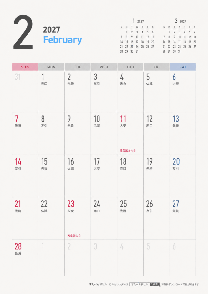2027年シンプルカレンダー2月(A4縦/日曜始まり/祝日入り)｜無料ダウンロード