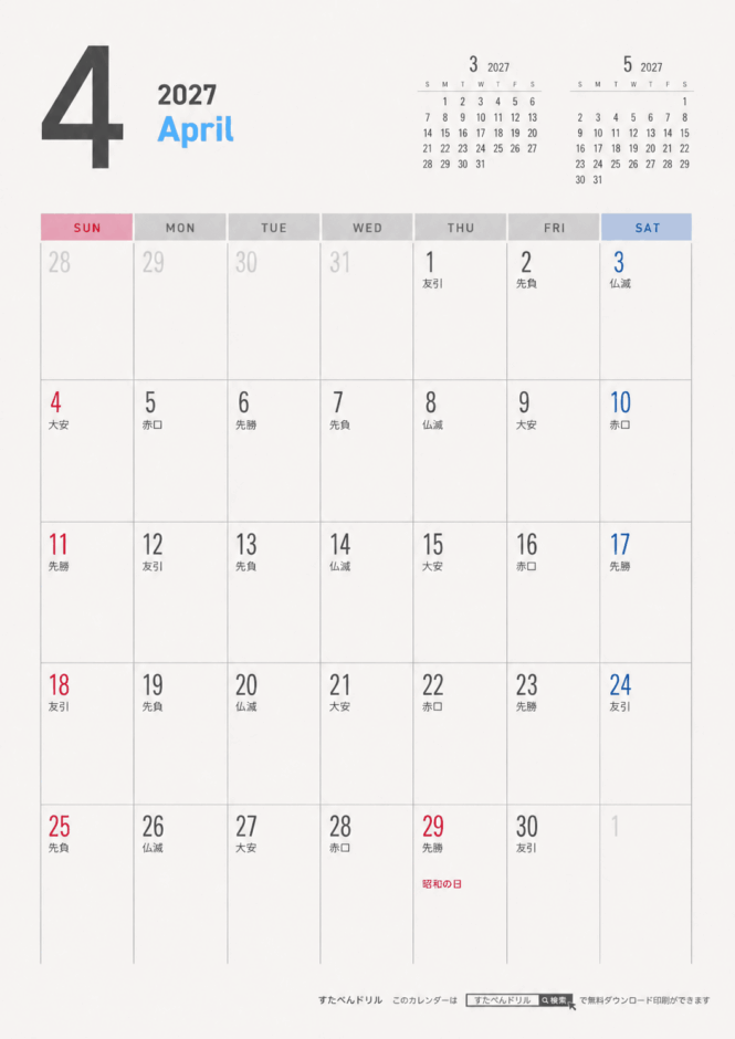 2027年シンプルカレンダー4月(A4縦/日曜始まり/祝日入り)｜無料ダウンロード