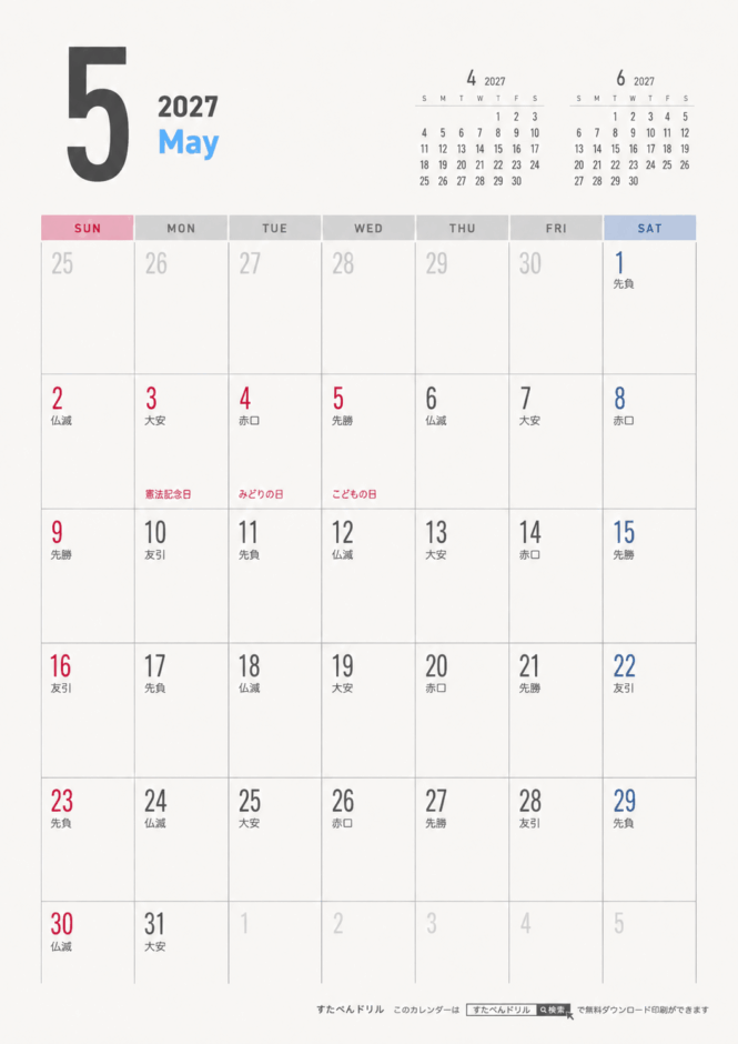 2027年シンプルカレンダー5月(A4縦/日曜始まり/祝日入り)｜無料ダウンロード