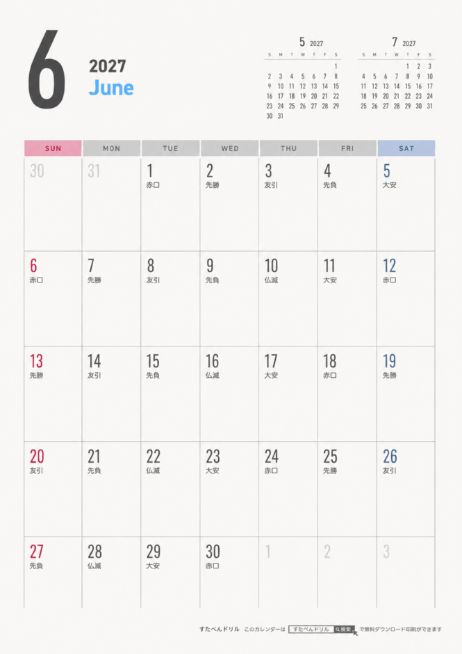 2027年シンプルカレンダー6月(A4縦/日曜始まり/祝日入り)｜無料ダウンロード