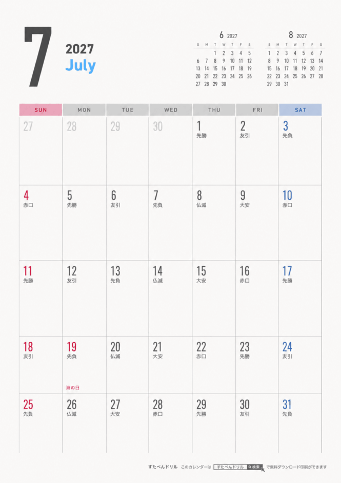 2027年シンプルカレンダー7月(A4縦/日曜始まり/祝日入り)｜無料ダウンロード