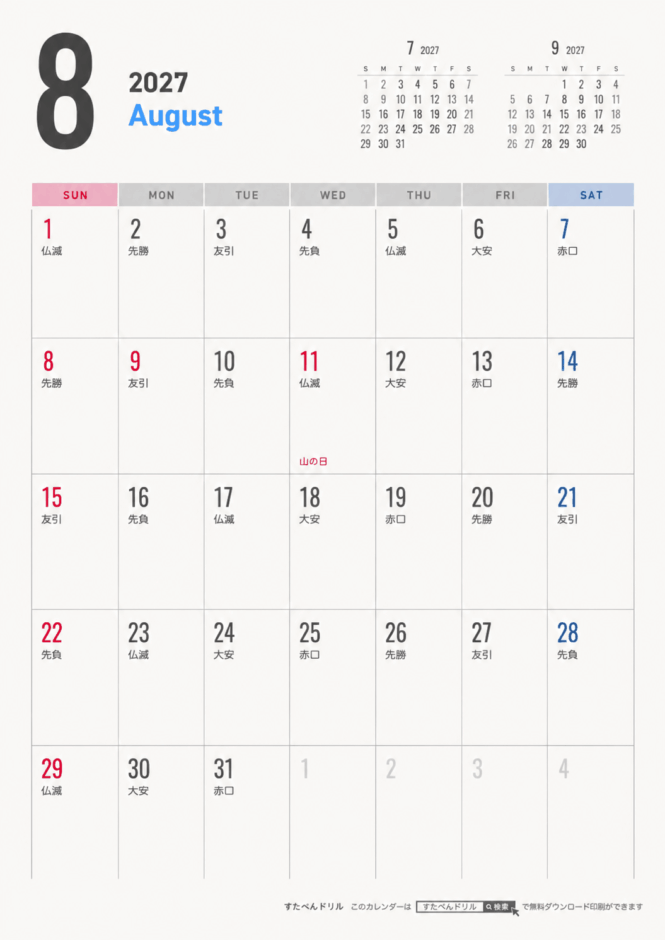 2027年シンプルカレンダー8月(A4縦/日曜始まり/祝日入り)｜無料ダウンロード