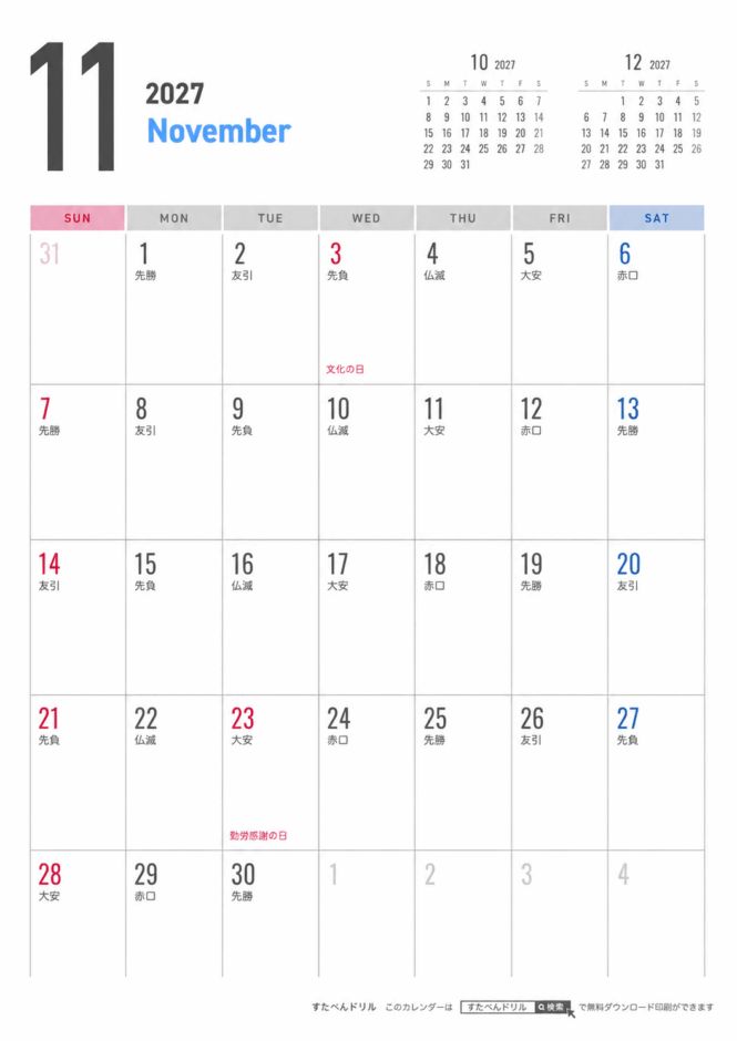 2027年シンプルカレンダー11月(A4縦/日曜始まり/祝日入り)｜無料ダウンロード