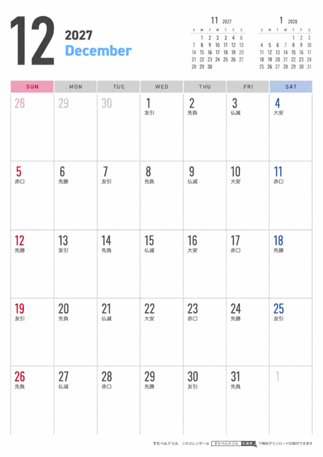 2027年シンプルカレンダー12月(A4縦/日曜始まり/祝日入り)｜無料ダウンロード