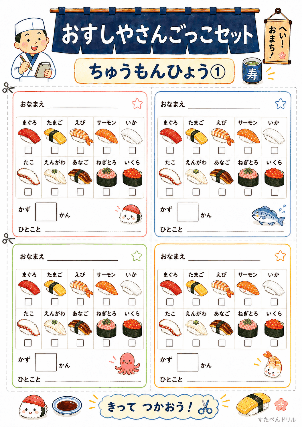 おすし屋さんごっこ無料プリント 注文票1(にぎりチェック式)