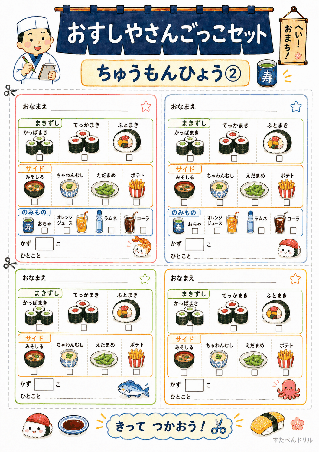 おすし屋さんごっこ無料プリント 注文票2(まきずし・サイドメニュー式)