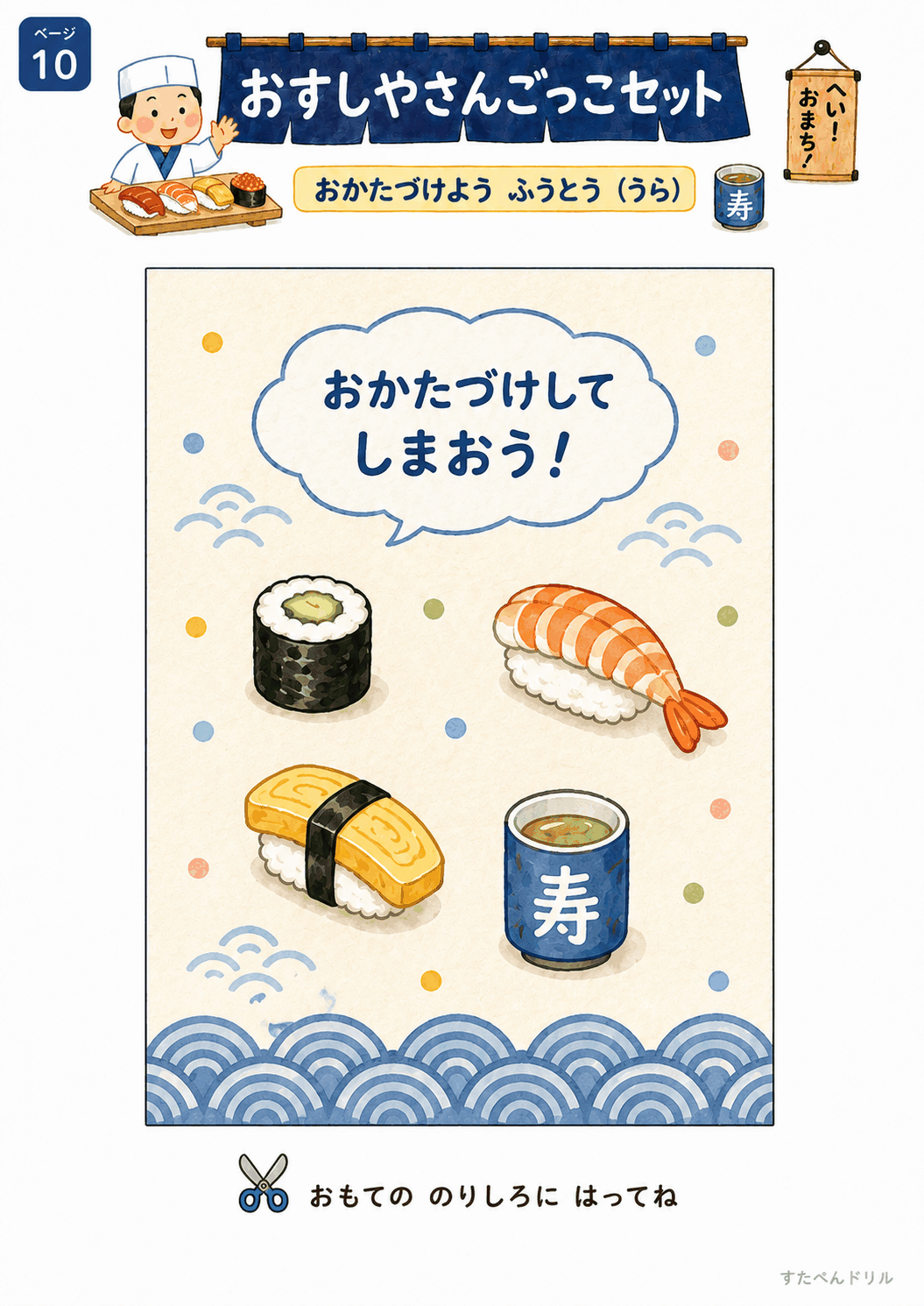 おすし屋さんごっこ無料プリント おかたづけ封筒(裏面)
