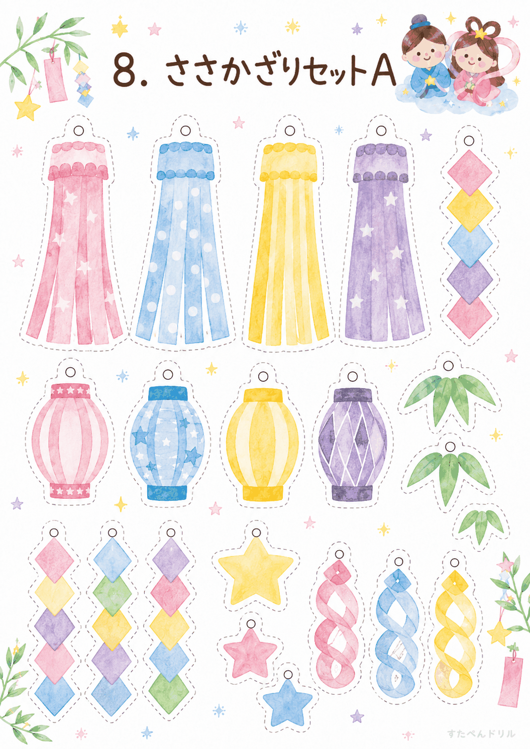七夕飾り 工作 無料テンプレート ささかざりセットA