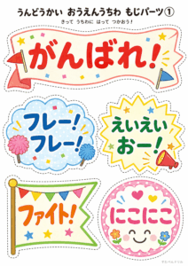 運動会 応援うちわの見本