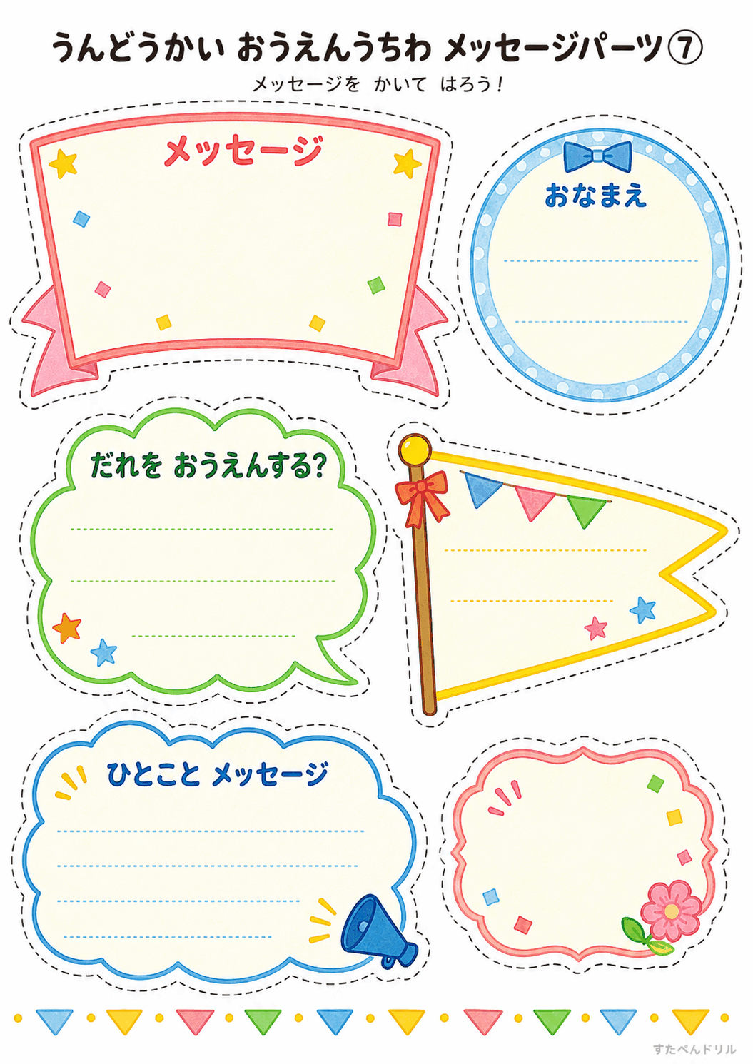運動会 応援うちわ 工作 無料テンプレート メッセージパーツ