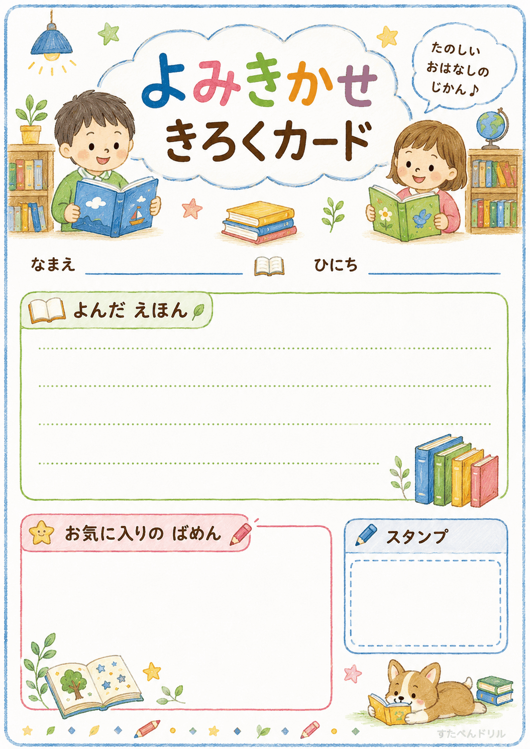 読み聞かせ記録カード 無料プリント ほんだなの前で(ブルー)