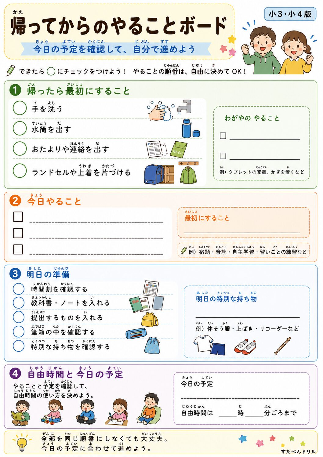 帰宅後のやることボード 小学3・4年生向け